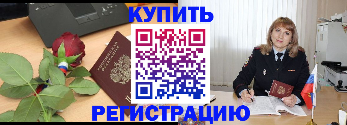 временная прописка в Куртамыше