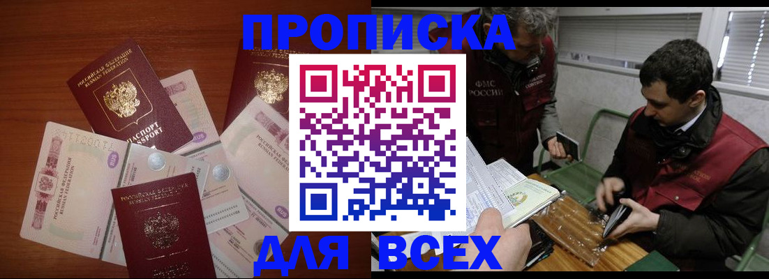 прописка поиск в Куртамыше
