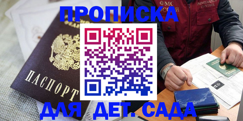 прописка для работы в Куртамыше