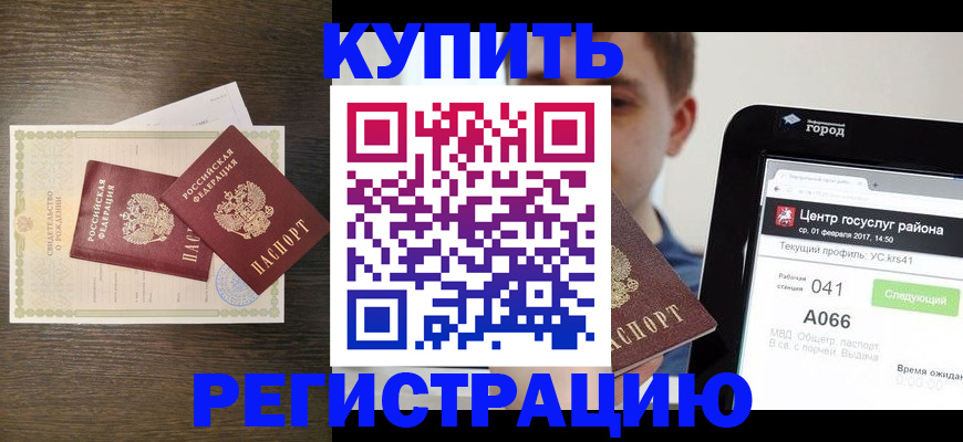 прописка для работы в Куртамыше