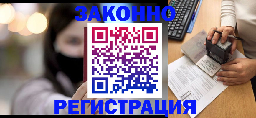временная регистрация недорого в Куртамыше