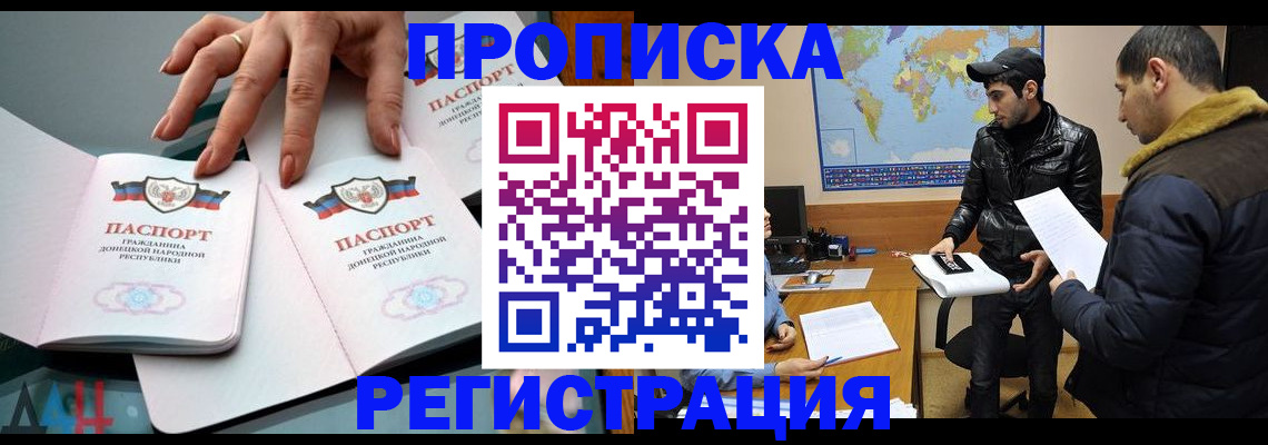 прописка 2025 в Куртамыше
